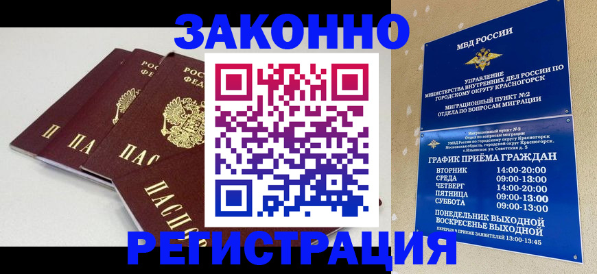 временная регистрация для школы в Чехове